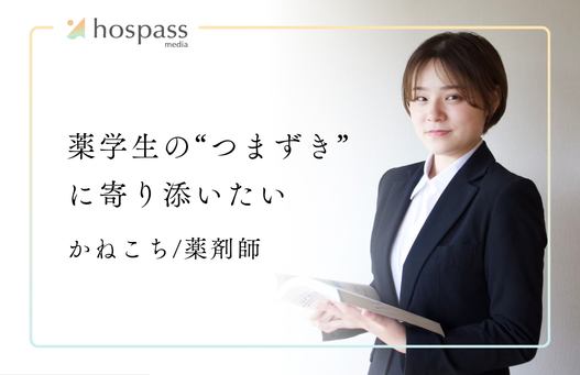 hospass特集掲載