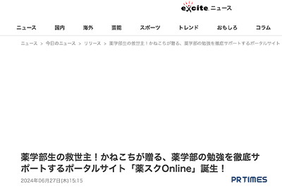 エキサイト株式会社