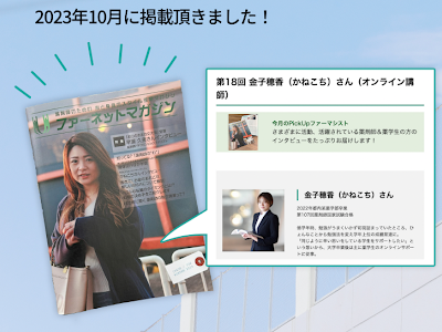 ファーネットマガジン掲載