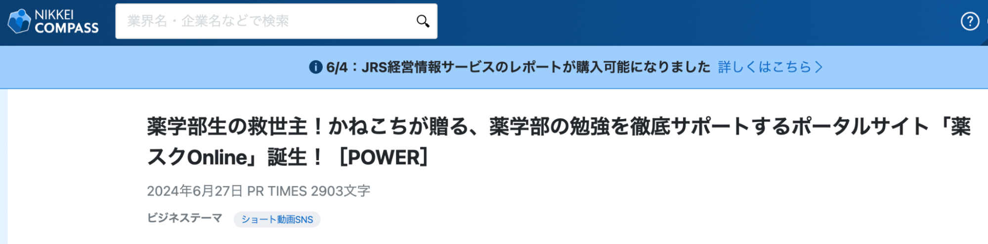 株式会社日本経済新聞社